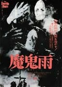 The Devil's Rain