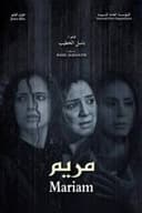 مريم