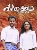Thirakkatha