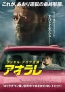 アオラレ