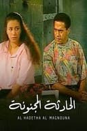 الحادثة المجنونة