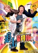 追擊8月15