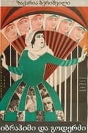 იბრაჰიმი და გოდერძი