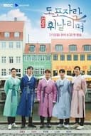 도포자락 휘날리며