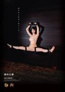 アイアンクリムゾン9  鈴木心春