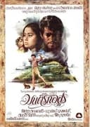 มนต์รักอสูร