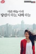 そちらの空は、どんな空ですか?