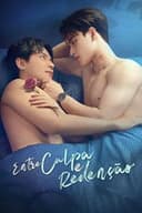 สลักรักลวงใจ