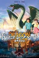 ドラゴン・ハート―霊界探訪記―
