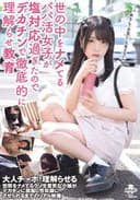 MILK-153 世の中をナメてるパパ活女子が塩対応過ぎたのでデカチンで徹底的に理解らせ教育