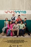 Կրկին Դպրոց