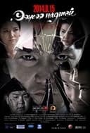 Ээжээ надтай гэрлээч