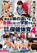羞恥男女が体の違いを全裸になって学習する質の高い授業を実践する共学高校の保健体育4
