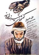 Kafsh-haye Mirza Norooz
