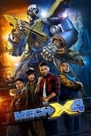 超電メカ X4