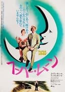 ペーパー・ムーン