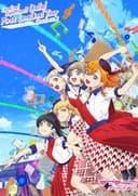 ラブライブ！スーパースター!! Liella! First LoveLive! Tour ～Starlines～