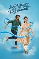 கிறிஸ்டினா கதிர்வேலன்