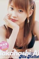 高橋愛 ~アロハロ!~