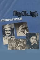 ആധിപത്യം