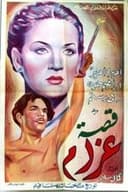 قصة غرام