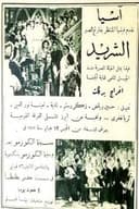 الشريد