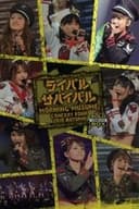 モーニング娘。 コンサートツアー 2010秋 Solo 新垣里沙 ～ライバルサバイバル～