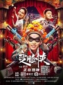 变脸侠