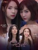 ใต้เงารัก