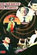 Edhe Keshtu Edhe Ashtu