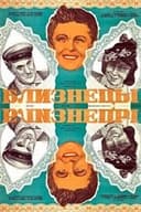 Близнецы