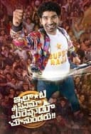 ఇలాంటి సినిమా మీరెప్పుడు చూసుండరు