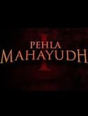 पहला महायुद्ध