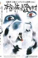 霊能者 宗優子のテレビでは放映できない本当に怖い心霊ビデオ