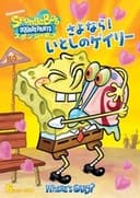 SpongeBob SquarePants: Where's Gary?