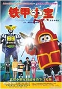 ビーロボカブタック