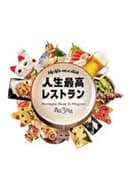 Jinsei Saikou Restaurant