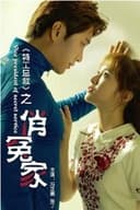 特工总裁俏冤家