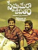 స్నేహమేరా జీవితం