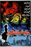 ساحل انتظار