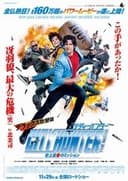 シティーハンター THE MOVIE 史上最香のミッション