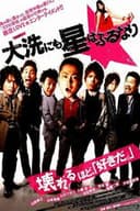 大洗にも星はふるなり