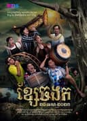 ខ្សែចងក