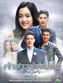 เจ้าสาวช่างยนต์