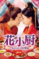 人间烟火花小厨