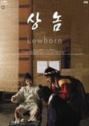 상놈