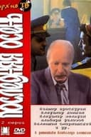 Последняя осень