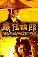 Nemuri Kyoshirō: The Man with No Tomorrow
