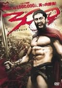 300 ＜スリーハンドレッド＞