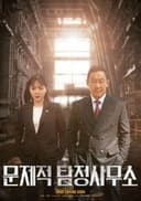 문제적 탐정사무소